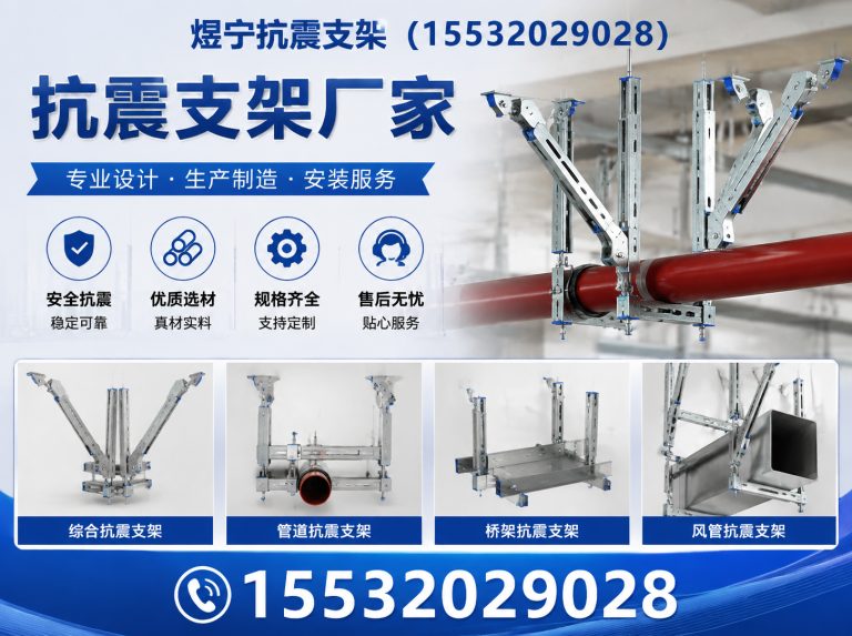 武汉抗震支架厂家展示图